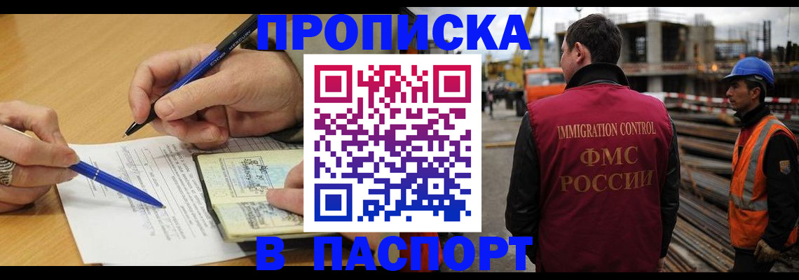 прописка в Майкопе
